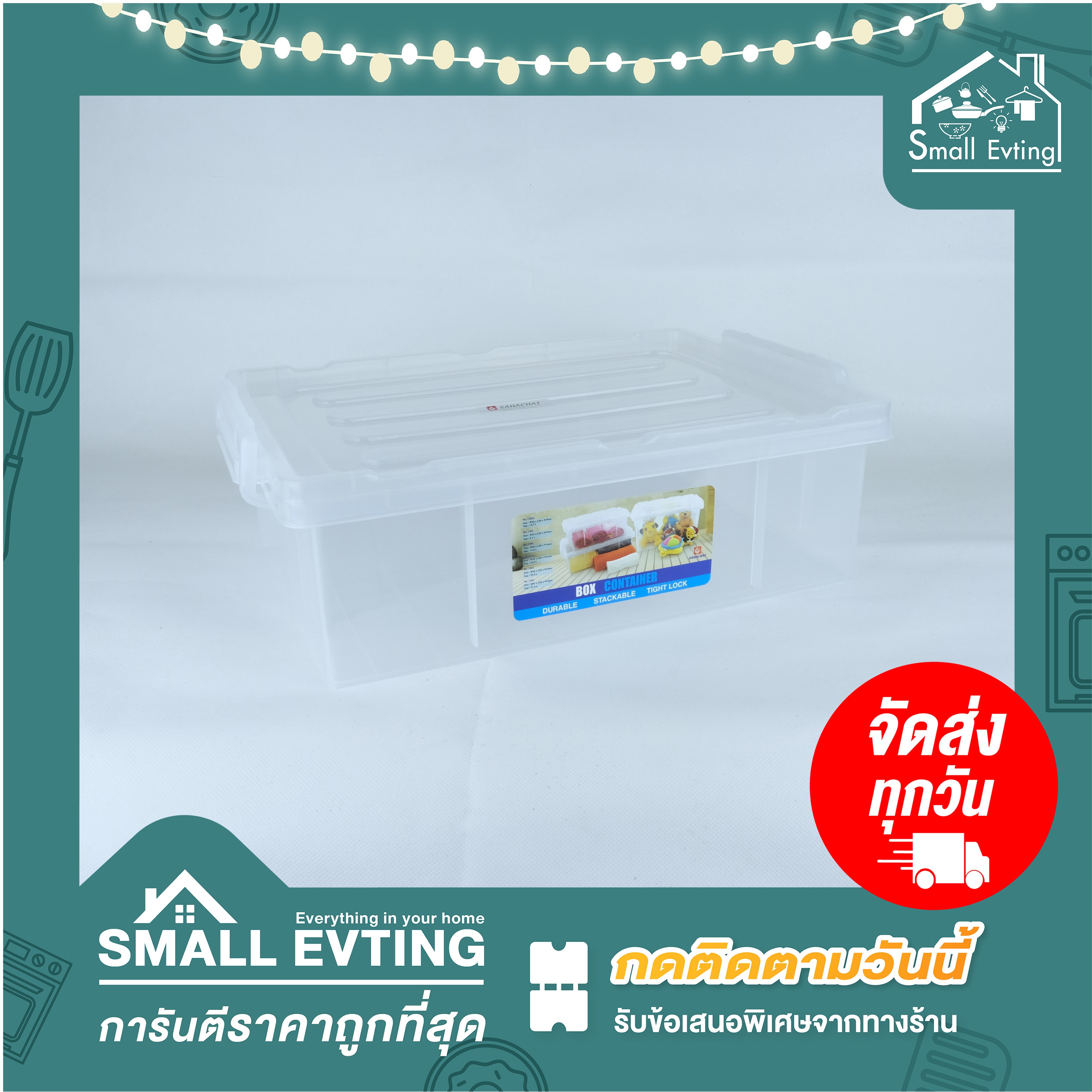 Small Evting กล่องเอนกประสงค์ สีใส ฝาล๊อก รุ่น 1302 ขนาด กว้าง 40ซม ยาว 52ซม สูง 12ซม กล่องใส่ของ