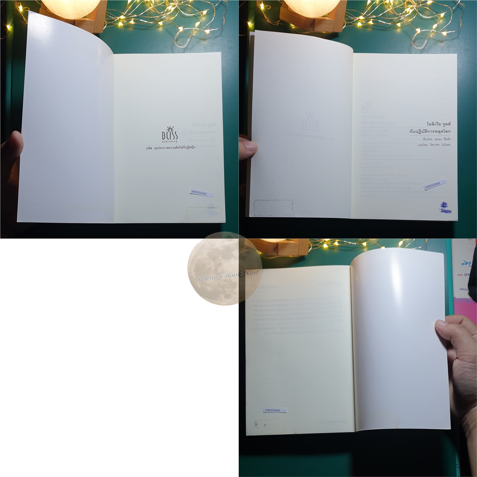 โอลิเวีย จูลส์ กับ ปฏิบัติการหลุดโลก (Olivia Jules and the Overactive Imagination) / Helen Fielding (เฮเลน ฟิลดิง)