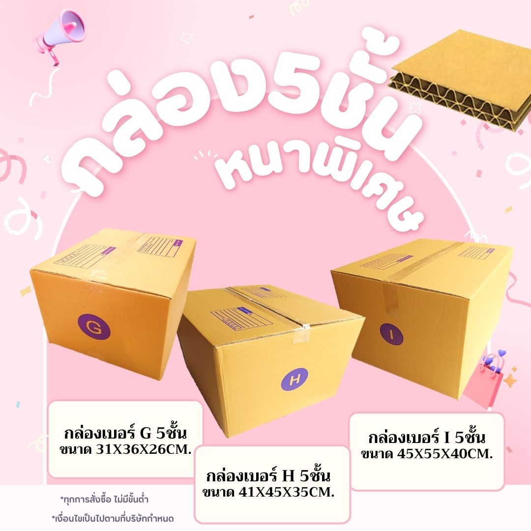 กล่องไปรษณีย์ หนา 5ชั้น ชิ้น 0 กก.
