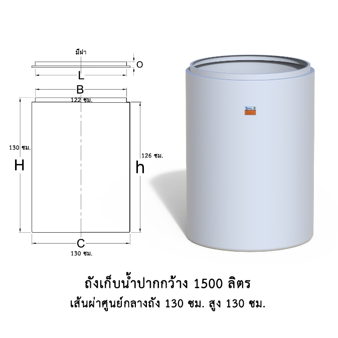 ถังเก็บน้ำปากกว้าง 1500 ลิตร สีขาว/น้ำเงิน TM