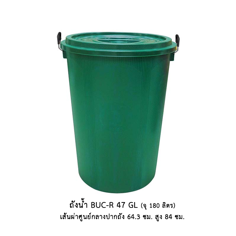 ถังน้ำ BUC-R 47 GL