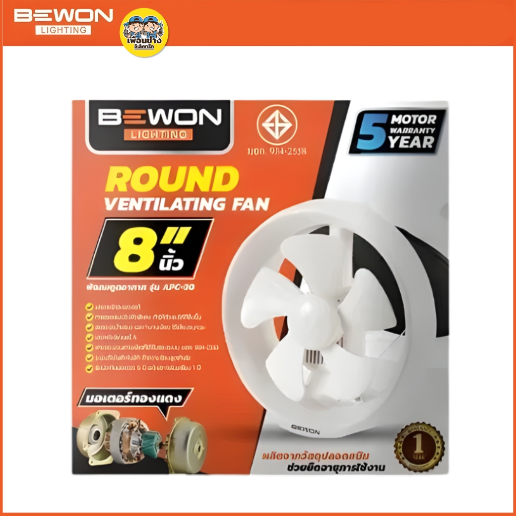 BEWON **ติดกระจก** พัดลมดูดอากาศ ขนาด 6 นิ้ว 8 นิ้ว รับประกันมอเตอร์ 5 ปี