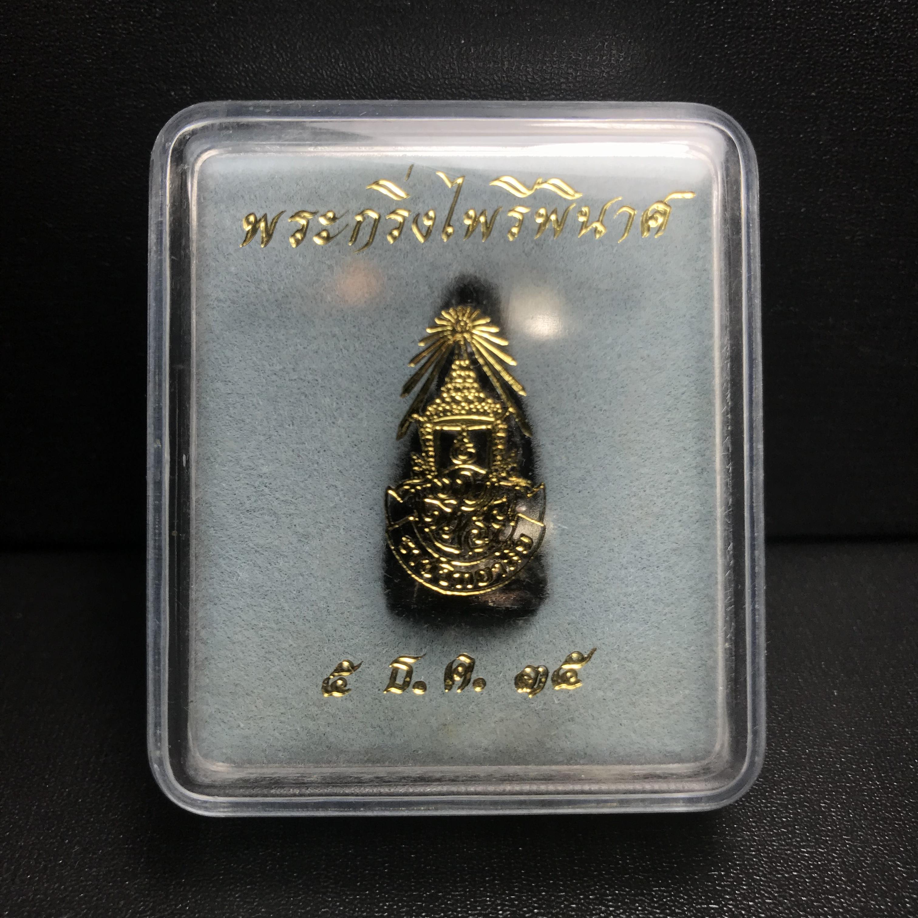 พระกริ่งไพรีพินาศ รุ่น ภปร. ราชวิทยาลัย ปี2535 เนื้อเงินผิวเดิมสวยแบบนิยม(1ใน2535องค์)