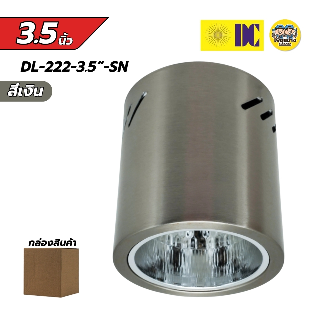 ยี่ห้อ DC โคมไฟกระป๋อง ขนาด 3.5 นิ้ว ดาวน์ไลท์ติดลอย โคมเพดานติดลอย ขั้ว E27 โคมไฟดาวน์ไลท์ ไม่รวมหลอดไฟ