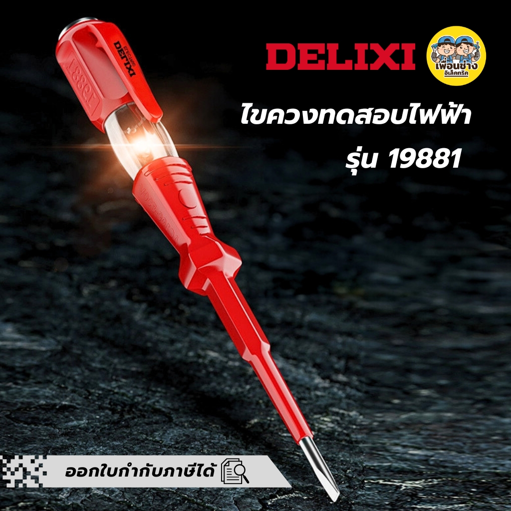 DELIXI 2040 ไขควงทดสอบไฟฟ้า ไขควงวัดไฟ ไขควง เช็คแลมป์ วัดแรงดัน 100-500V