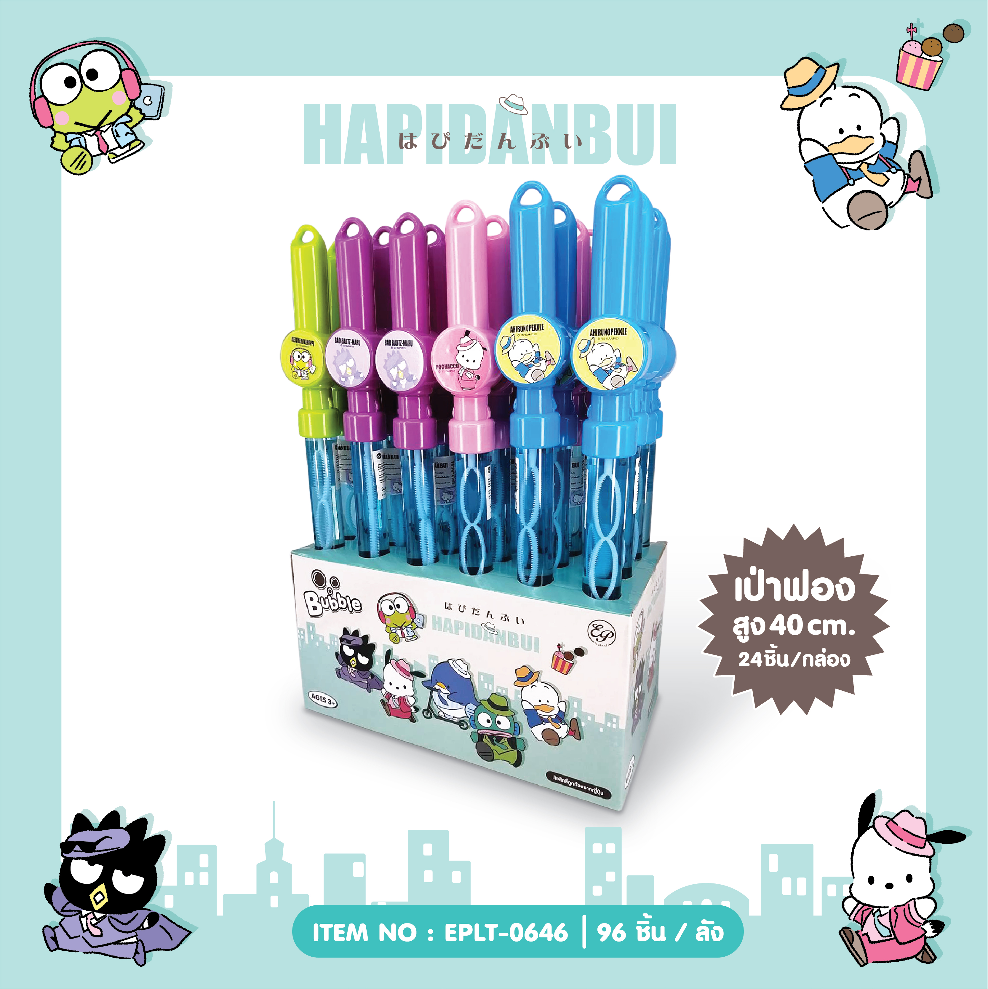 EPLT-0646 เป่าฟอง Hapidanbui แพ็ค24ชิ้น 400บาท 16.6บาท/ ชิ้น