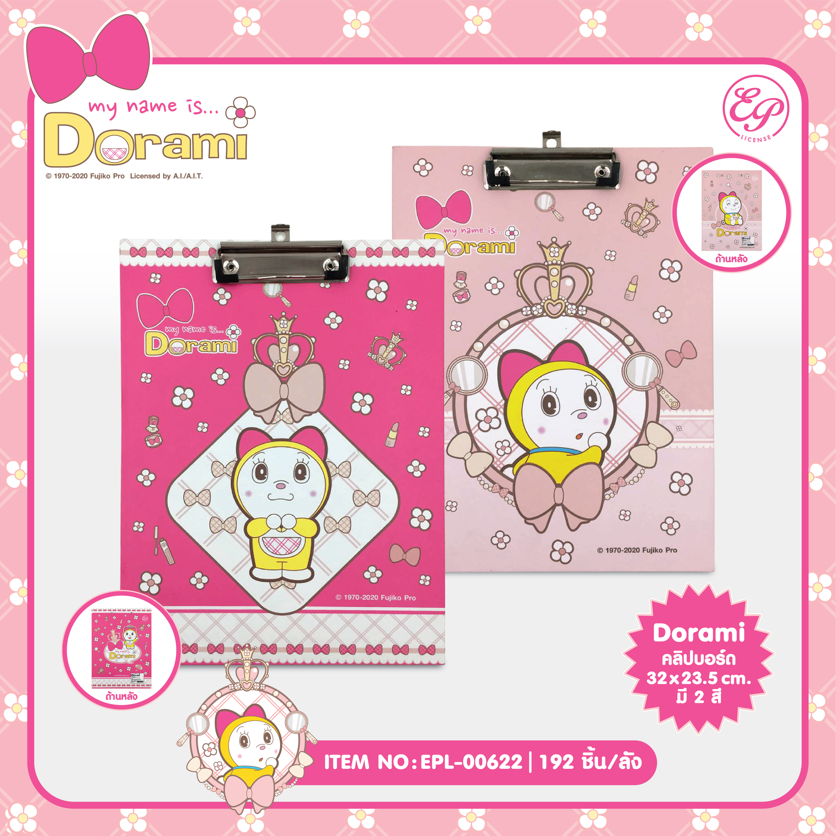 EPL-00622 คลิปบอร์ด Dorami โหลละ 210 บาท 12 ชิ้น