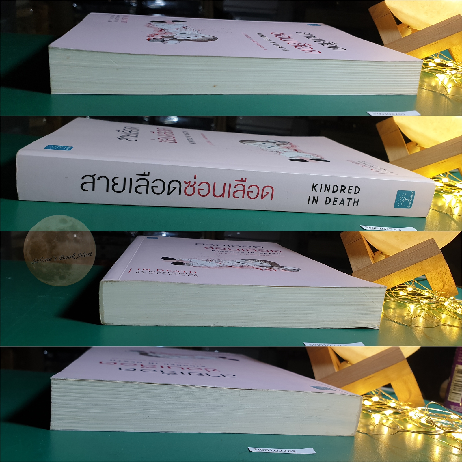 In Death #29 ตอน สายเลือด ซ่อนเลือด (Kindred In Death) / J.D. Robb (เจ.ดี.ร๊อบบ์)