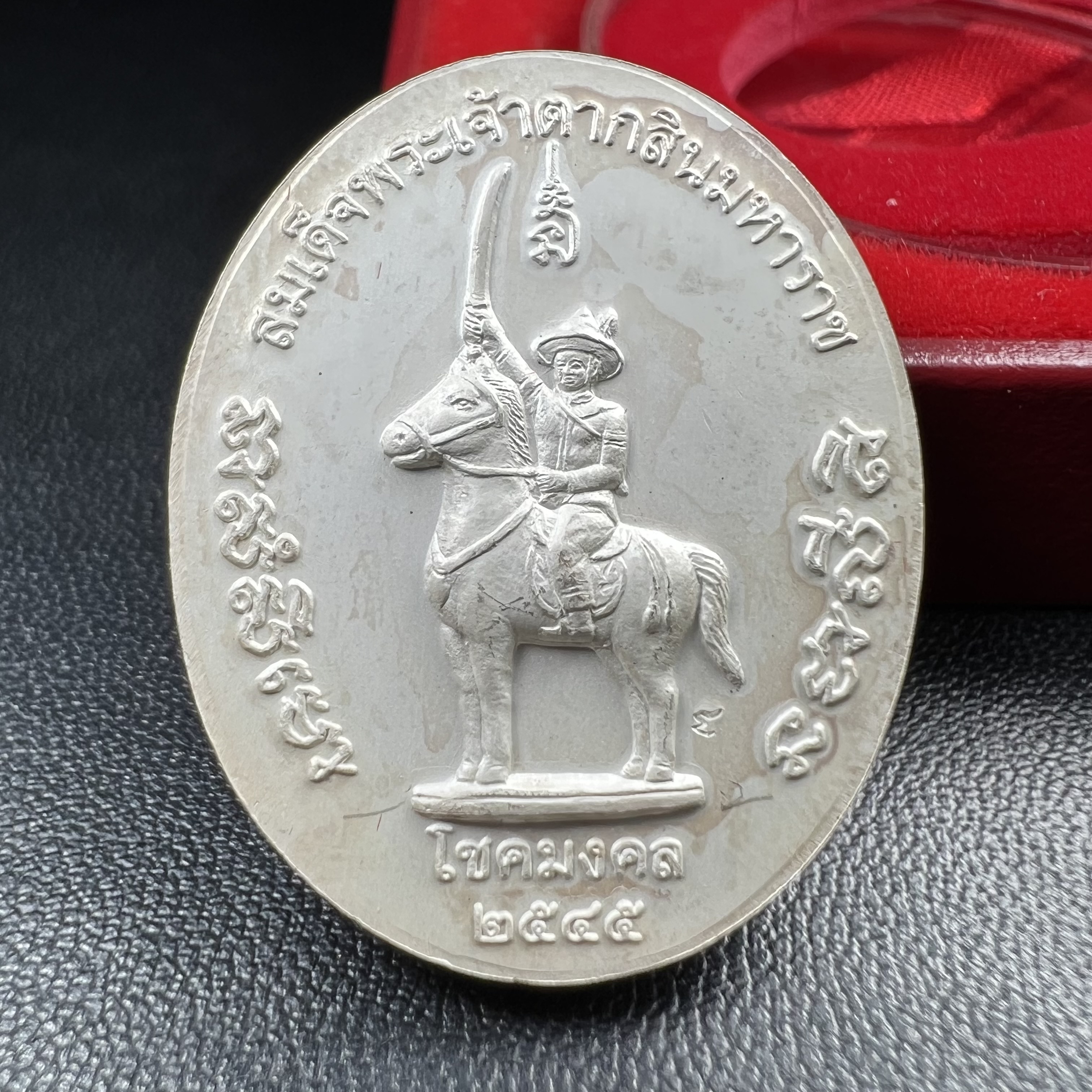 เหรียญพระบรมรูปเหมือนสมเด็จพระเจ้าตากสินมหาราช รุ่นโชคมงคล ปี 2545 เนื้อเงินลงยา พิธีเทวาภิเษก ณ อนุสาวรีย์ วัดพิชัยสงคราม ณ พระวิหารสมเด็จพระเจ้าตากสินมหาราช วัดอินทาราม ธนบุรี พิธีบวงสรวงขอบารมี ณ อนุสาวรีย์พระเจ้ากรุงธนบุรี วงเวียนใหญ่(พิธีใหญ่สภาพสวย)