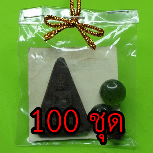 ของชำร่วย หลวงพ่อเชียงแสน 100 ชุด เนื้อแร่เหล็กน้ำพี้ | ของชำร่วย พระแท้ พระเครื่อง ปลุกเสกแล้ว ของชำร่วยงานแต่ง ของชำร่วยของที่ระลึก ของชำร่วยงานแต่งงาน ของชำร่วยสวยๆ ของชำร่วยยกโหล10-100ชิ้น พระปางสดุ้งมาร พระปางมารวิชัย