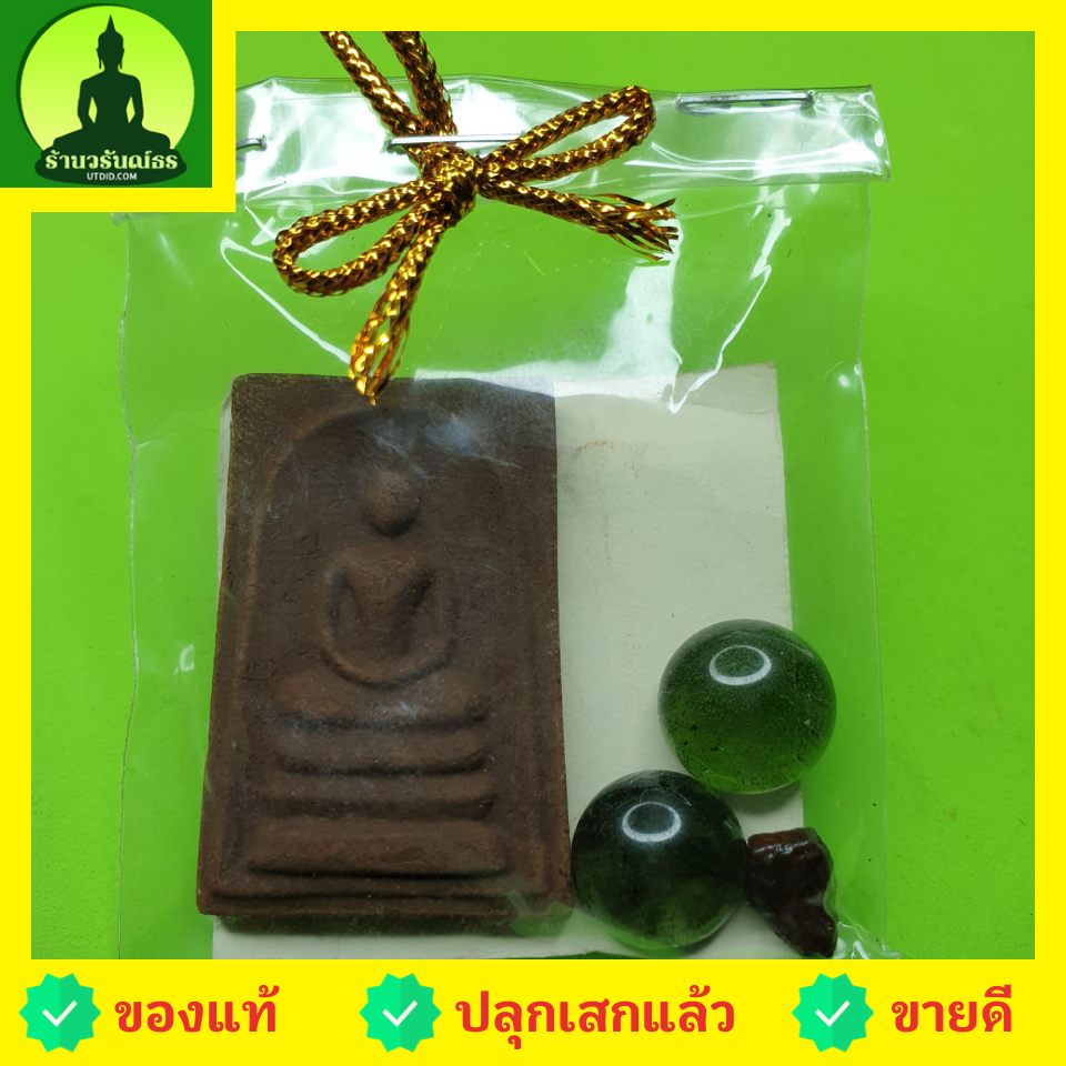 ของชำร่วย พระของชำร่วย พระสมเด็จ 3 ชั้น เนื้อแร่เหล็กน้ำพี้ ของที่ระลึก พระสมเด็จเก่าๆ พระสมเด็จระฆัง ของชำร่วย ของชำร่วยงานแต่ง ของชำร่วยสวยๆ ของชำร่วยยกโหล ของชำร่วย10-100ชิ้น ของชำร่วยถูกๆ เก๋ๆ แบบแพ็คราคาถูก พระสมเด็จแท้ พระสมเด็จสวยๆ เนื้อผง ระสมเด็จ