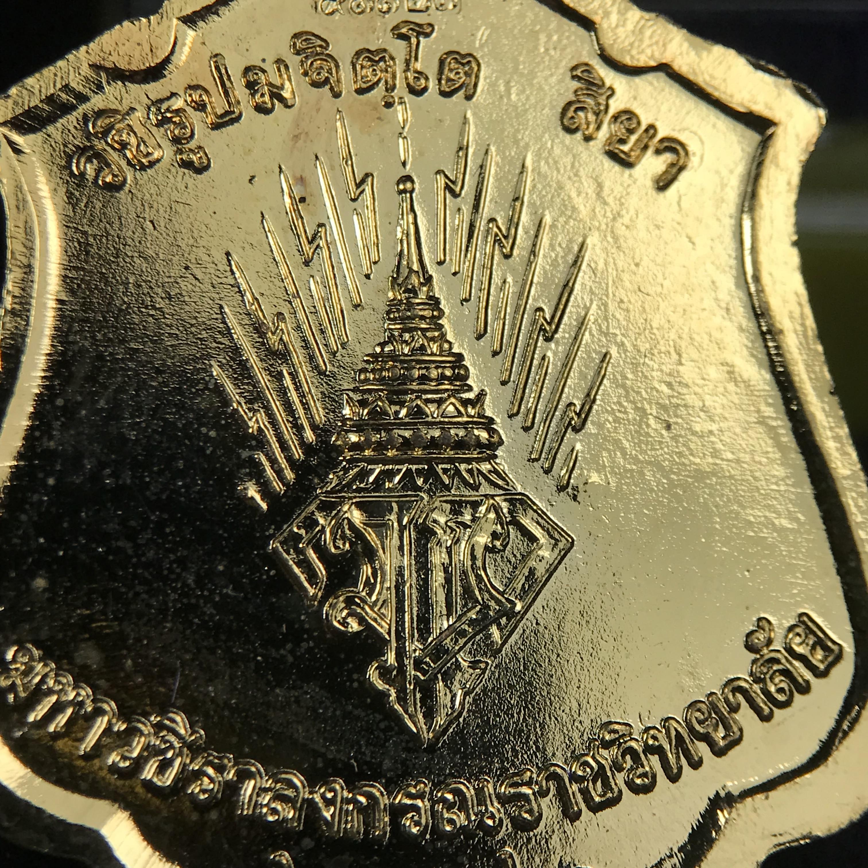เหรียญทรงผนวช รัชกาลที่10 รุ่นแรก ปี2521 วัดบวรนิเวศวิหาร เนื้อทองแดงกะไหล่ทอง(บล็อกทองคำ)พร้อมกล่องบรรจุเดิมครบ (ปลุกเสก3พิธี เกจิอาจารย์ในยุคร่วมอธิษฐานจิต พิธีใหญ่)