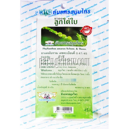 ลูกใต้ใบ ( ชาชง ) ธันยพร
