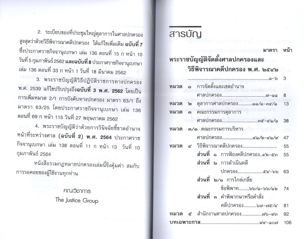 (แถมปกใส) รวมกฎหมายปกครอง (แก้ไขเพิ่มเติมใหม่ล่าสุด พ.ศ. 2569) The Justice Group TBK0612 sheetandbook
