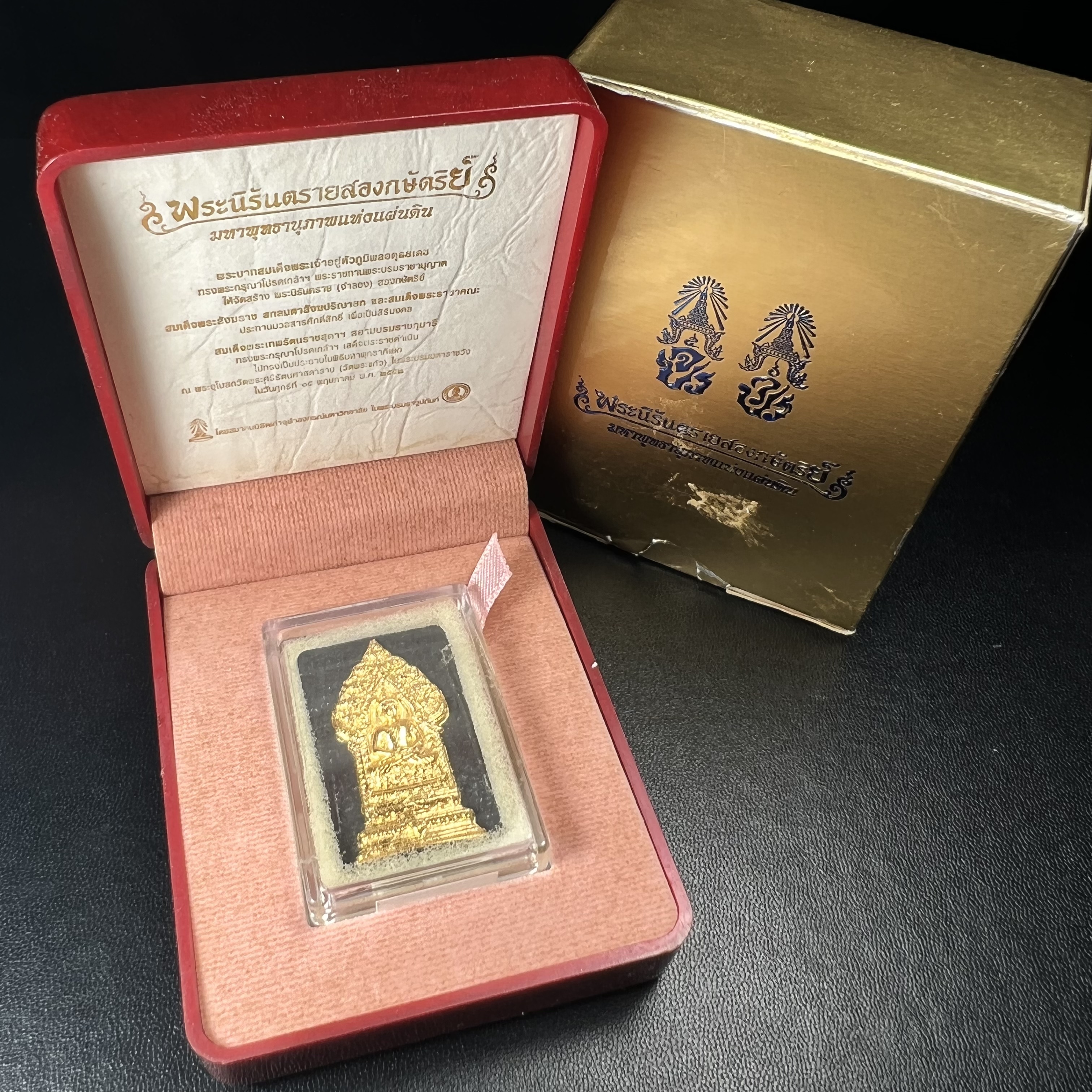พระนิรันตรายสองกษัตริย์ มหาพุทธานุภาพแห่งแผ่นดิน ปี2552 "พระผู้ปกป้องคุ้มครองจากภัยอันตรายทั้งปวง" พระผงพิมพ์สมเด็จหน้าปัดทอง สีดำด้านหลังฝังนวโลหะชุบนาก เชิญอักษรพระปรมาภิไธยสองกษัตริย์(จปร.และ วปร.) พร้อมกล่องบรรจุเดิมครบชุด