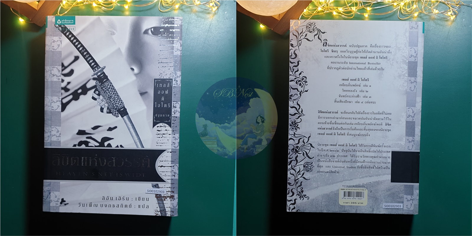 (SET) Tales of the Otori (เทลส์ ออฟ ดิ โอโตริ) เล่ม 1-5 (ปกเก่า) / Lian Hearn (ลิอัน เฮิร์น)