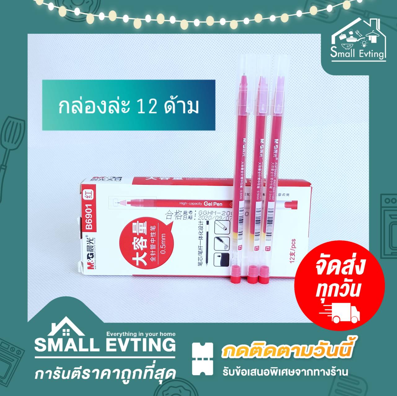 Small Evting ปากกาM&G ปากกาเจล รุ่น ECO 0.5 มม. (12ด้าม/กล่อง) อย่าลืม !! กดติดตามร้าน "รับส่วนลดเพิ่ม" มีสีน้ำเงิน ดำ แดง ปากกาเจล ปากกาลูกลื่น ปากกาECO
