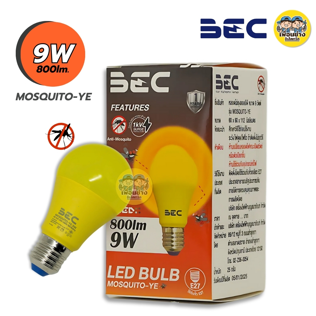 BEC หลอดไล่ยุง LED ไล่แมลง หลอดไฟไล่ยุง ไล่ยุง หลอดขั้วE27 9W 50W T-Bulb หลอดไฟไล่ยุง