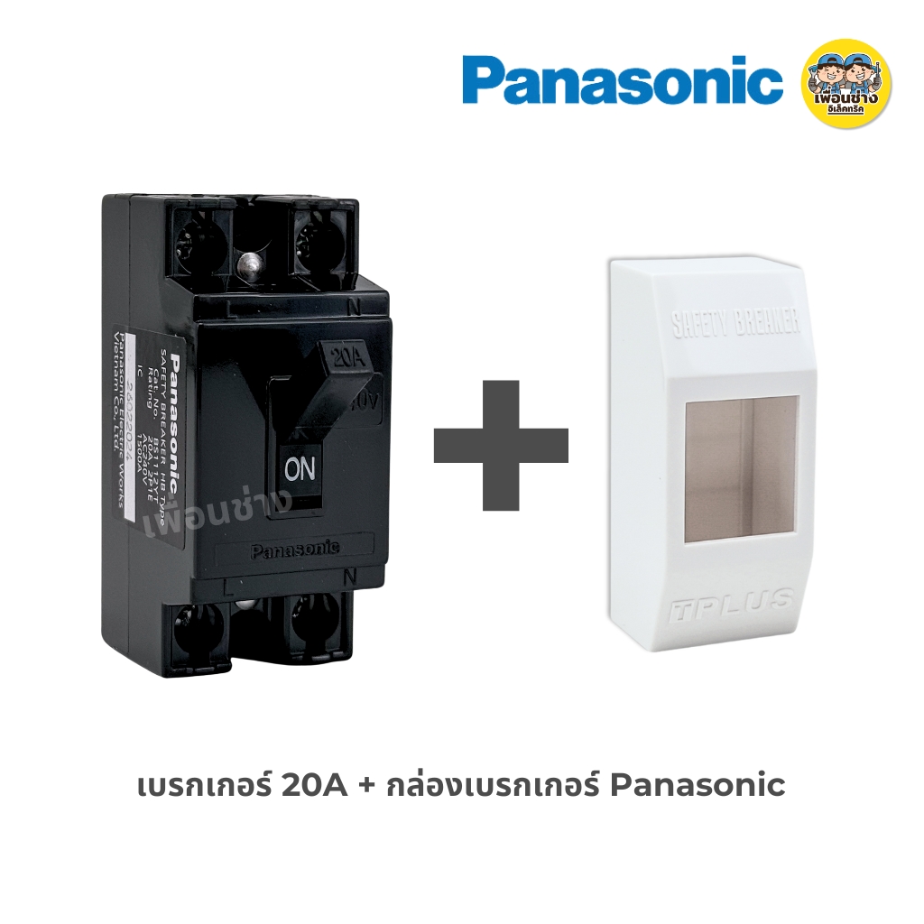 Panasonic เบรกเกอร์ AC 240V Safety Breaker HB Type 10A 15A 20A 30A 40A เซฟตี้เบรกเกอร์