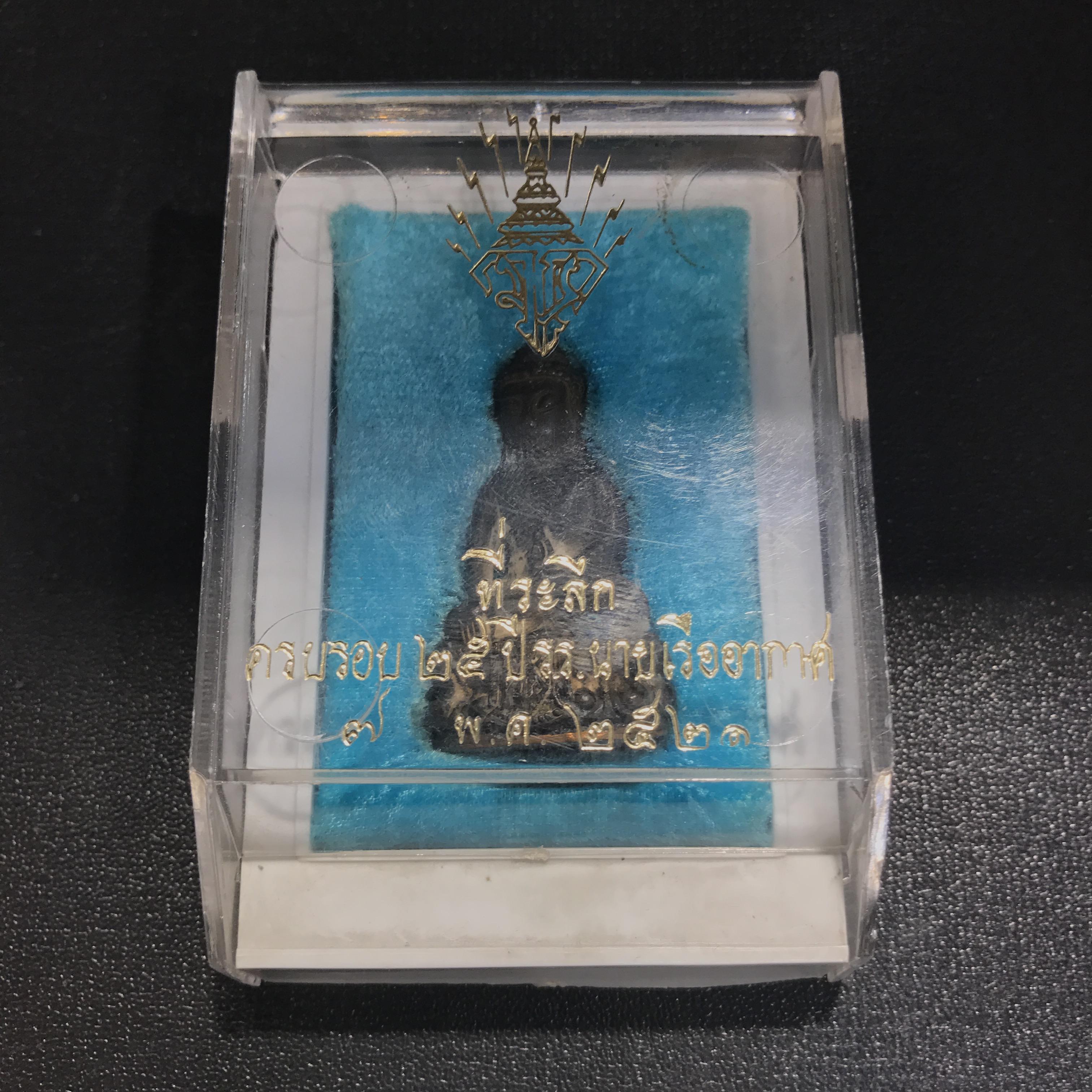 พระกริ่งอากาศมงคล (พระกริ่งนายเรืออากาศ) พระปรมาภิไธย ย่อ มวก ที่ฐานผ้าทิพย์ ปี2521 เนื้อนวโลหะพร้อมกล่องบรรจุเดิมสภาพสวยหายาก