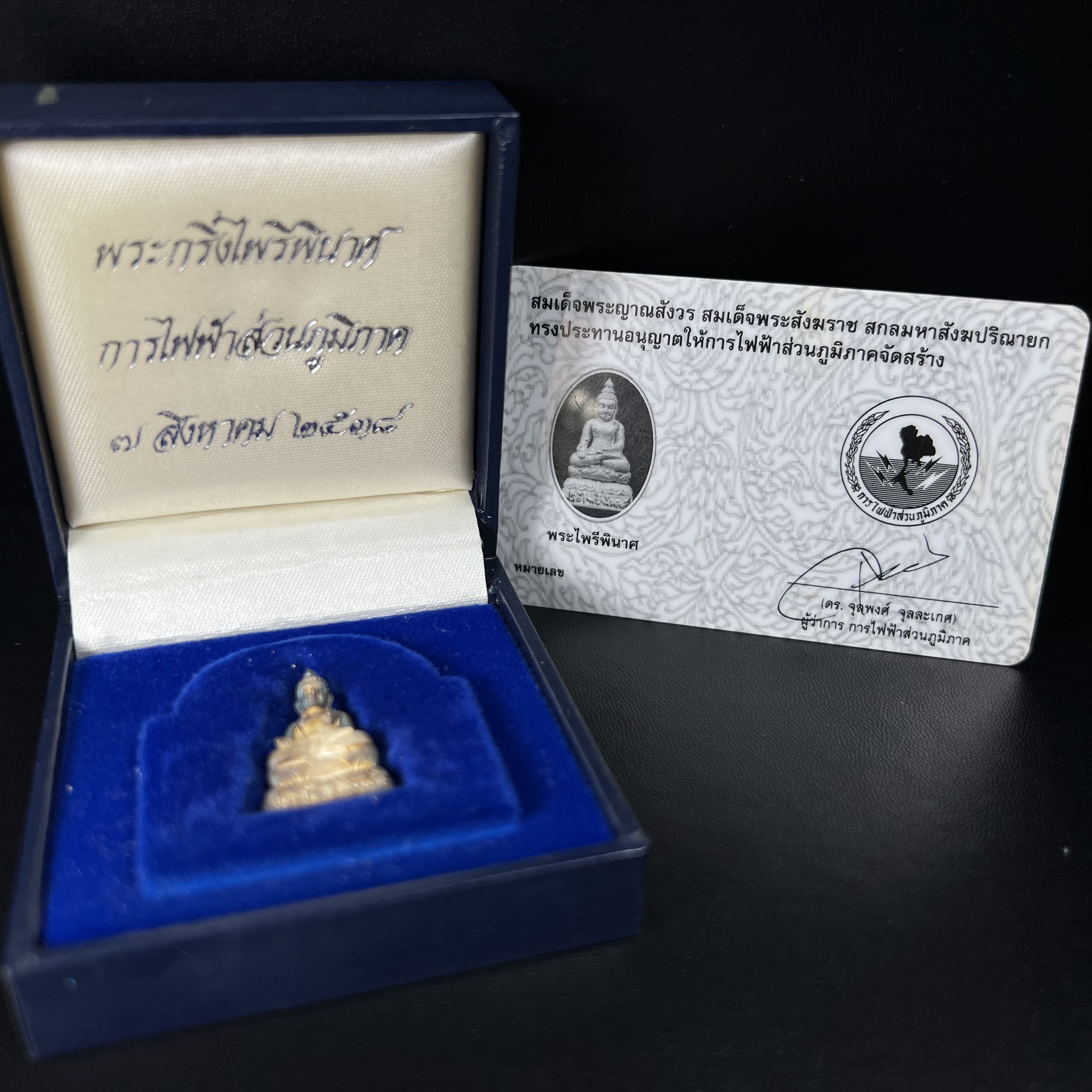 พระกริ่งไพรีพินาศ วัดบวรนิเวศวิหาร ปี2538 การไฟฟ้าส่วนภูมิภาคจัดสร้าง เนื้อเงิน(สภาพผิวเดิม ขึ้นสีรุ้งธรรมชาติ สวยแบบนิยม)พร้อมกล่องบรรจุเดิมและการ์ดใบรับรองเดิมครบสมบูรณ์ หมายเลข 1768