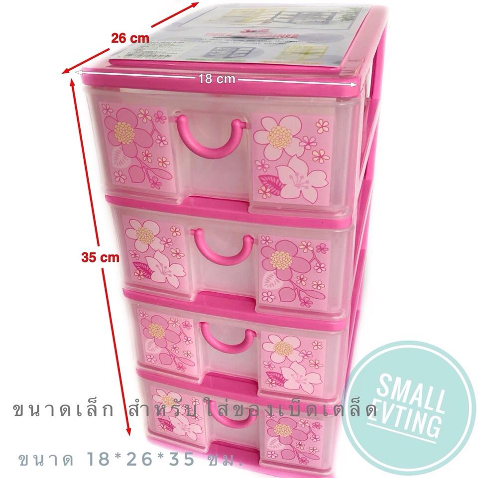 Small Evting ลิ้นชัก เล็ก พลาสติก 4ชั้น สีชมพู 5808ตู้ลิ้นชัก ตู้ใส่ของ ลิ้นชักใส่ของ เก็บของ เก็บเอกสาร plastic drawer