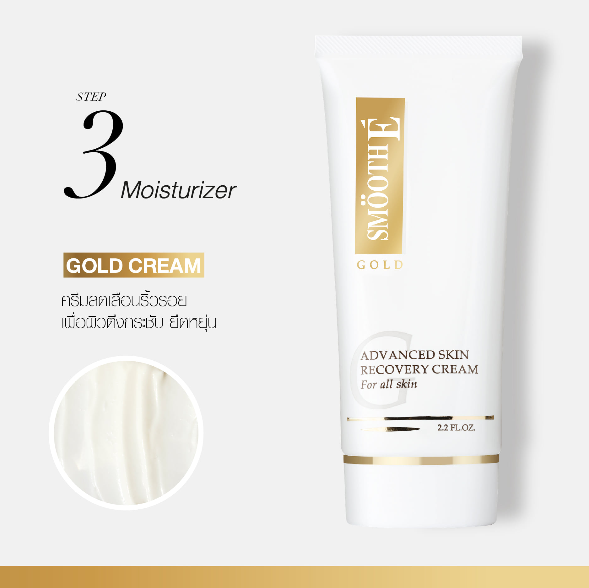 Smooth E Gold Advance Skin Recovery Babyface Cream