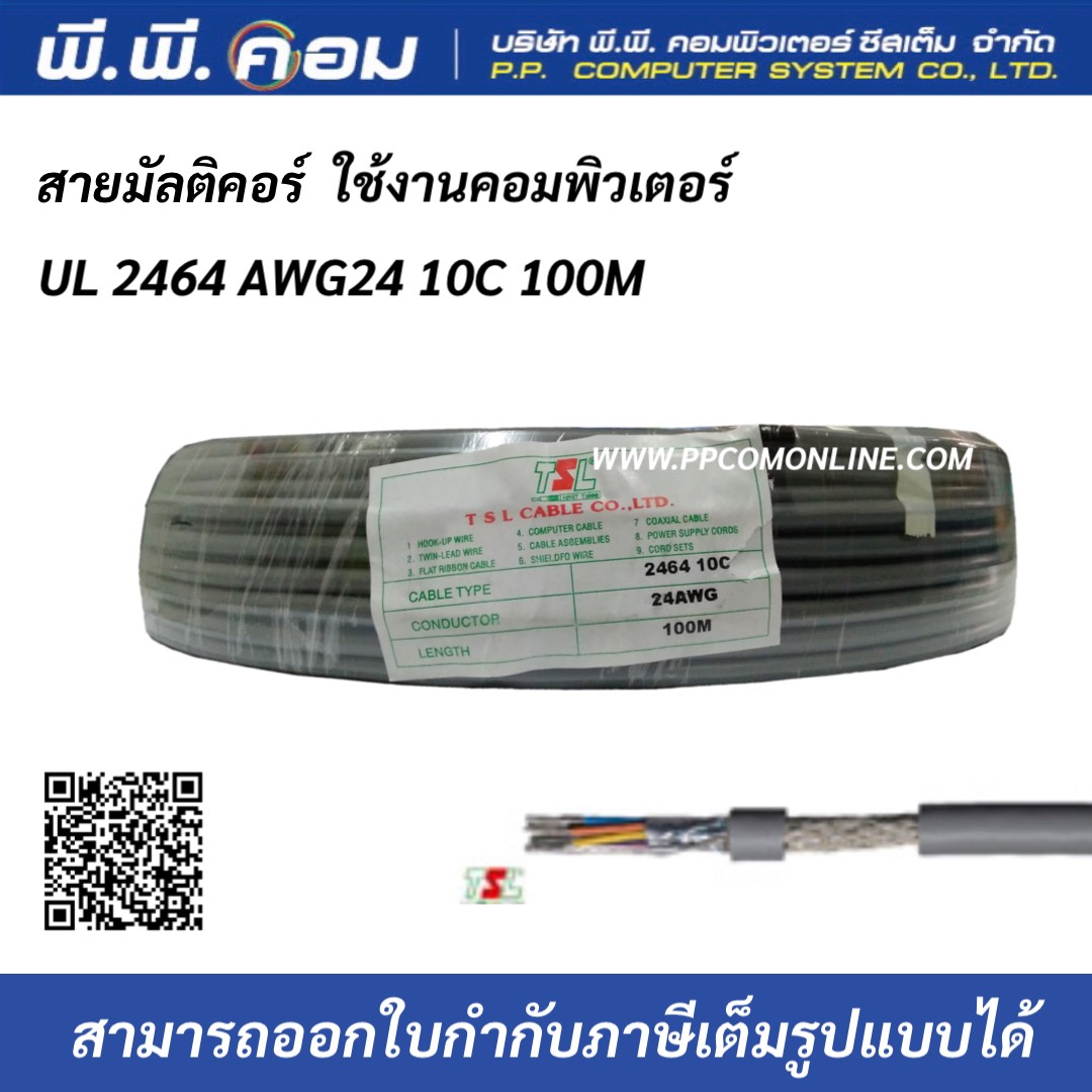 สายมัลติคอร์ UL 2464 AWG24 10C 100M Multicore Cable สายสำหรับเดินระบบคอมพิวเตอร์