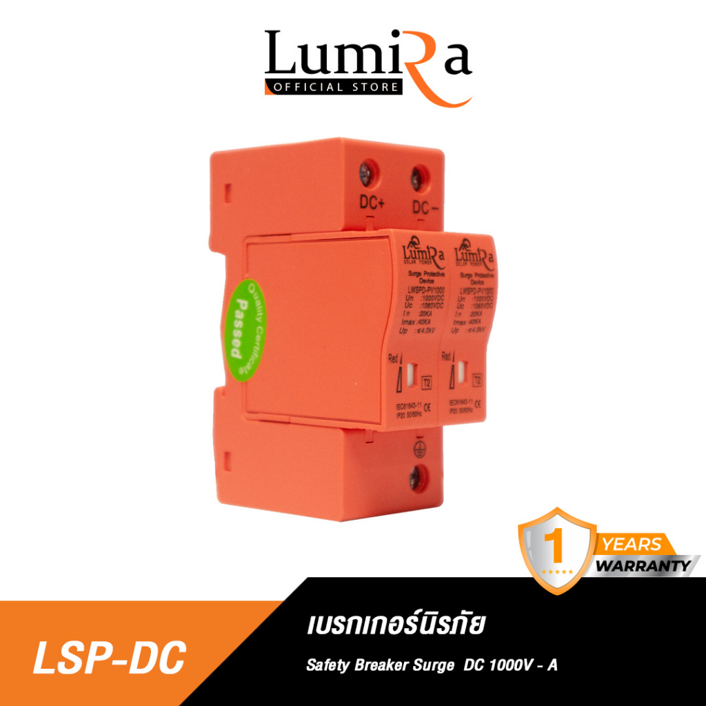 Lumira ไฟDC กันฟ้าผ่า กันไฟกระชาก 2P DC 1000V Surge Protective 40kA อุปกรณ์ลดความเสียหาย ไฟฟ้ากระแสตรง โซล่าเซล