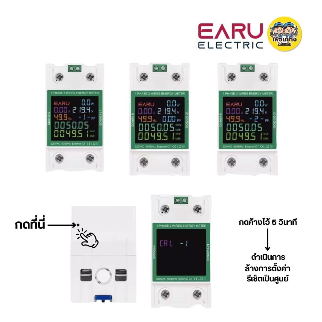 EARU มัลติมิเตอร์ รุ่น DDS669-B-220V พร้อมตัว CT 120A เครื่องวัดกำลังไฟฟ้า