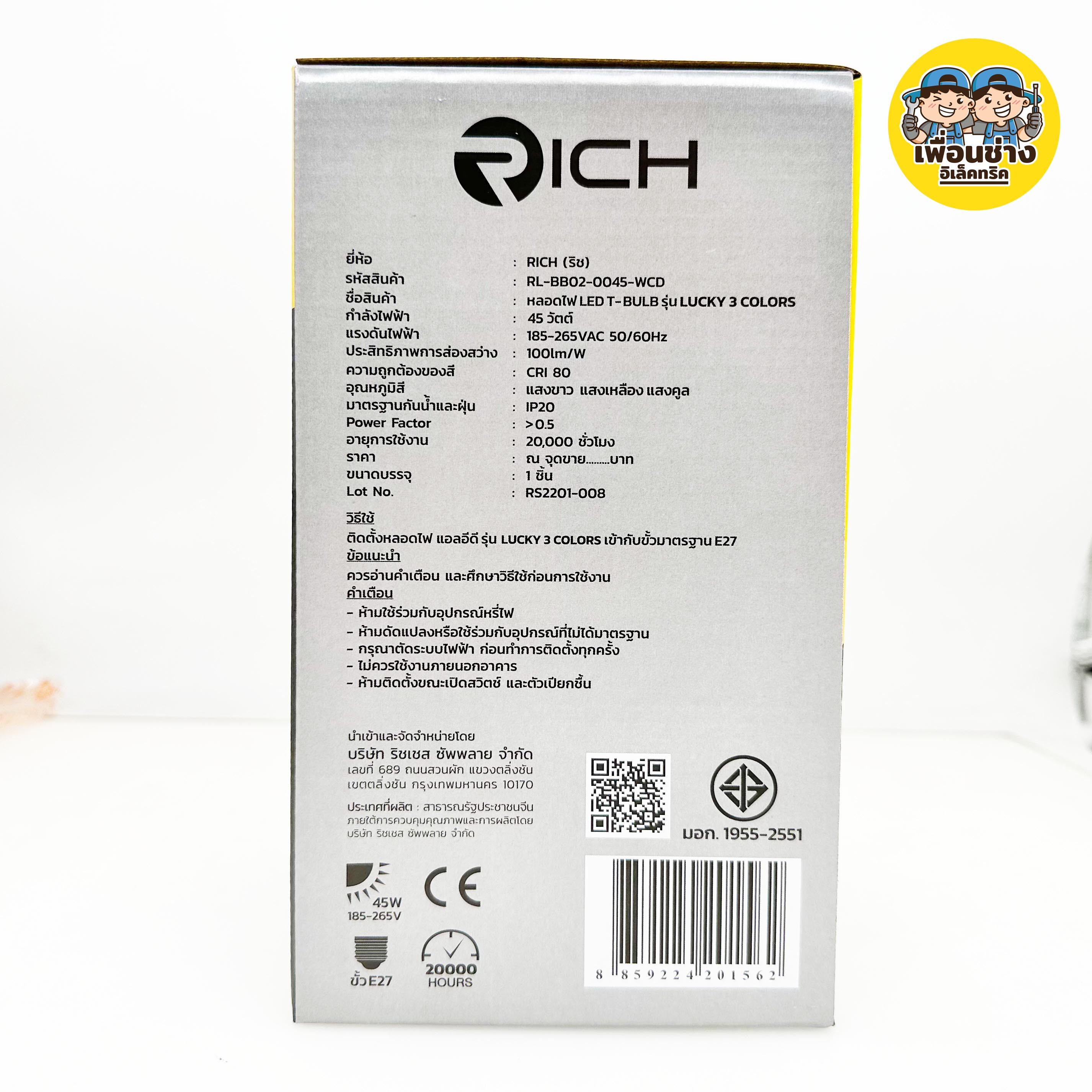 RICH หลอดไฟ LED 45w เปลี่ยนแสงได้ 3แสง หลอดแม่ค้า หลอด BLUB หลอดบับ เปลี่ยนสีได้ T-Bulb