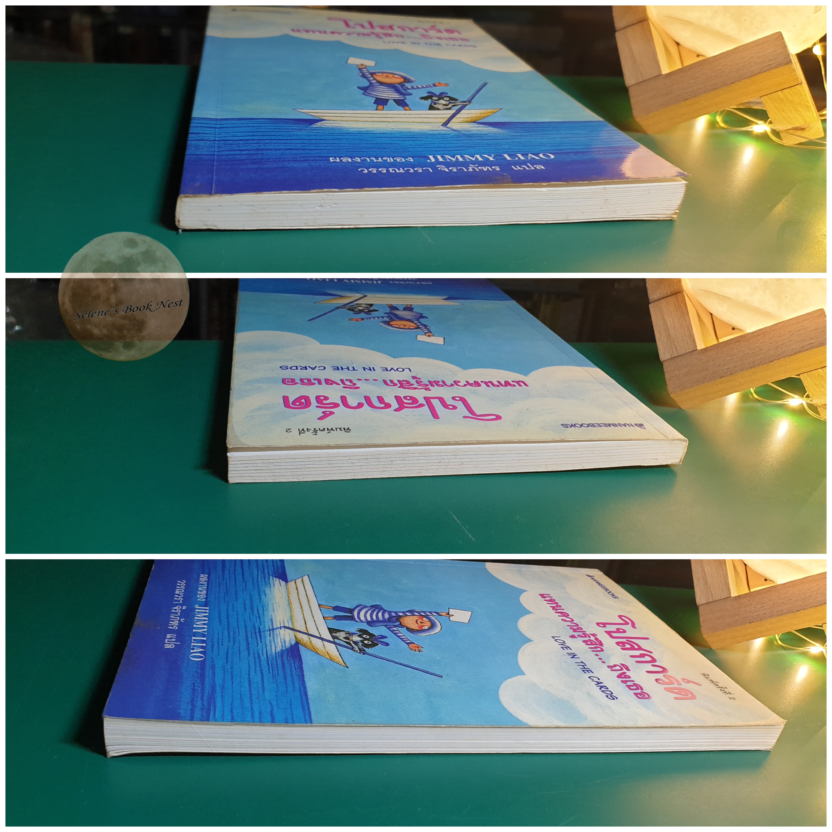 โปสการ์ด แทนความรู้สึก...ถึงเธอ (Love In The Cards) / Jimmy Liao (จิมมี่ เลียว)