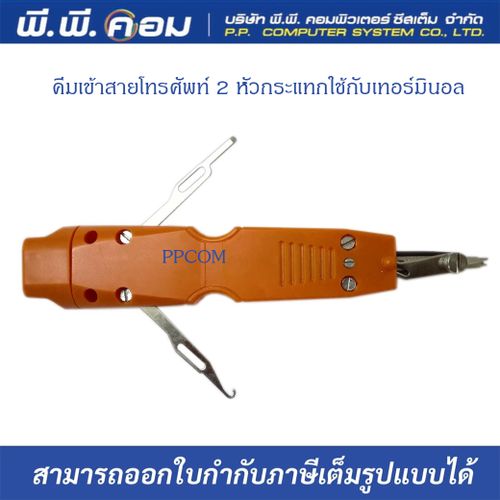 คีมเข้าสายโทรศัพท์ 2 หัวกระแทกใช้กับเทอร์มินอล KRONE, POUYET, สีส้ม ; C234037A