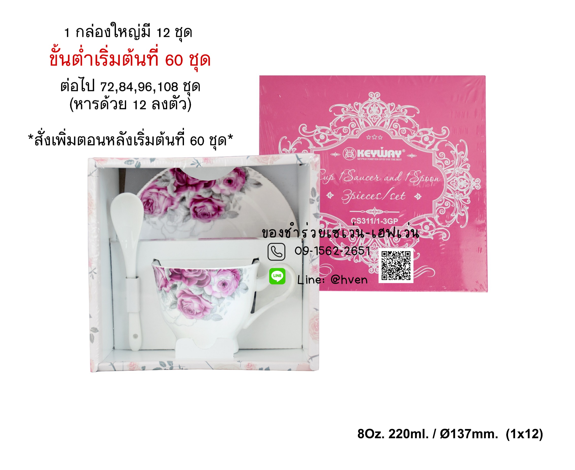 ชุดแก้วกาแฟ จานรองเซรามิค พร้อมช้อน แพคในกล่องโชว์ของด้านใน