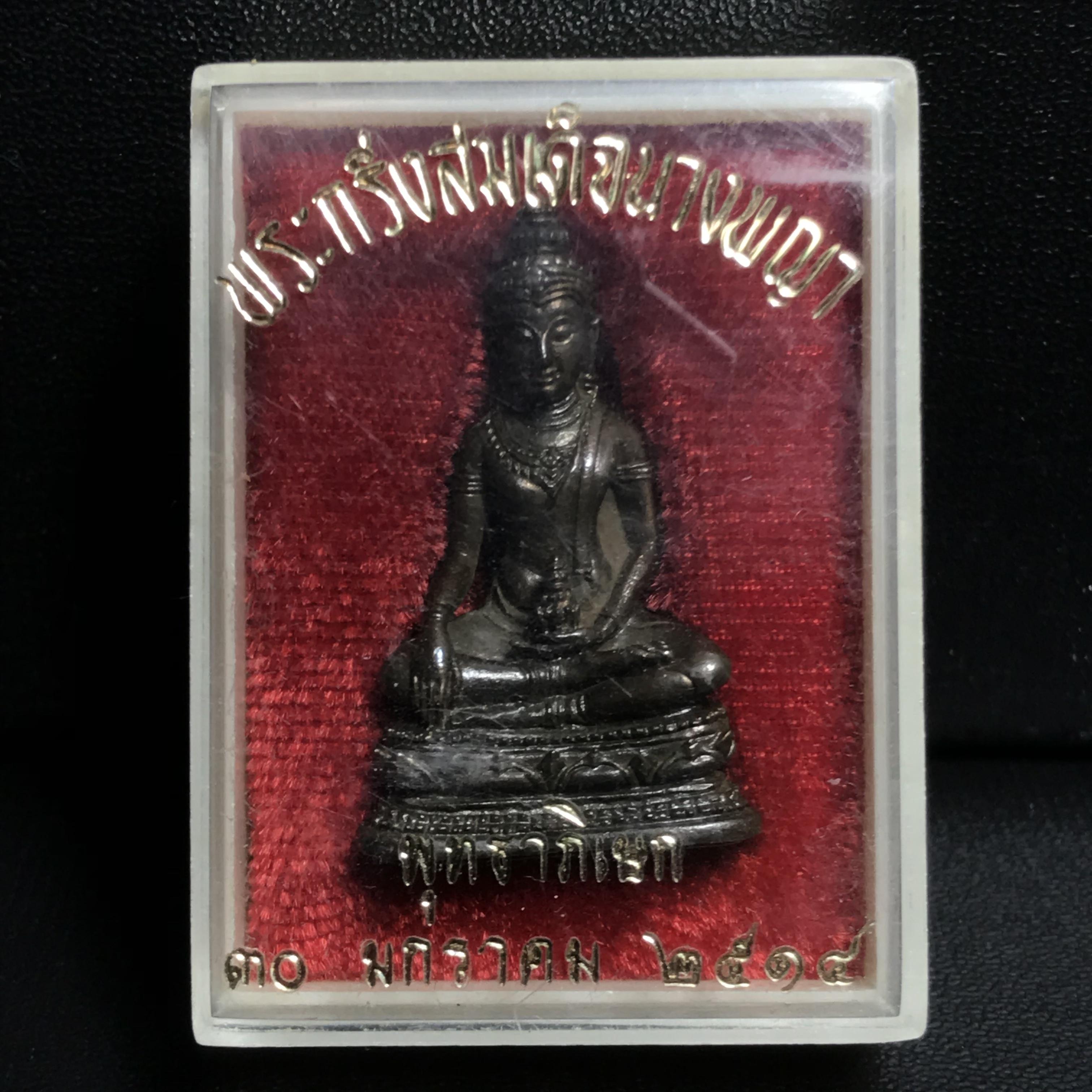 พระกริ่งสมเด็จนางพญา(กริ่งพระราชมารดา) ปี 2514 วัดนางพญา จ.พิษณุโลก เนื้อนวโลหะ(สภาพสวย นิยม หายาก)กล่องบรรจุเดิมครบ