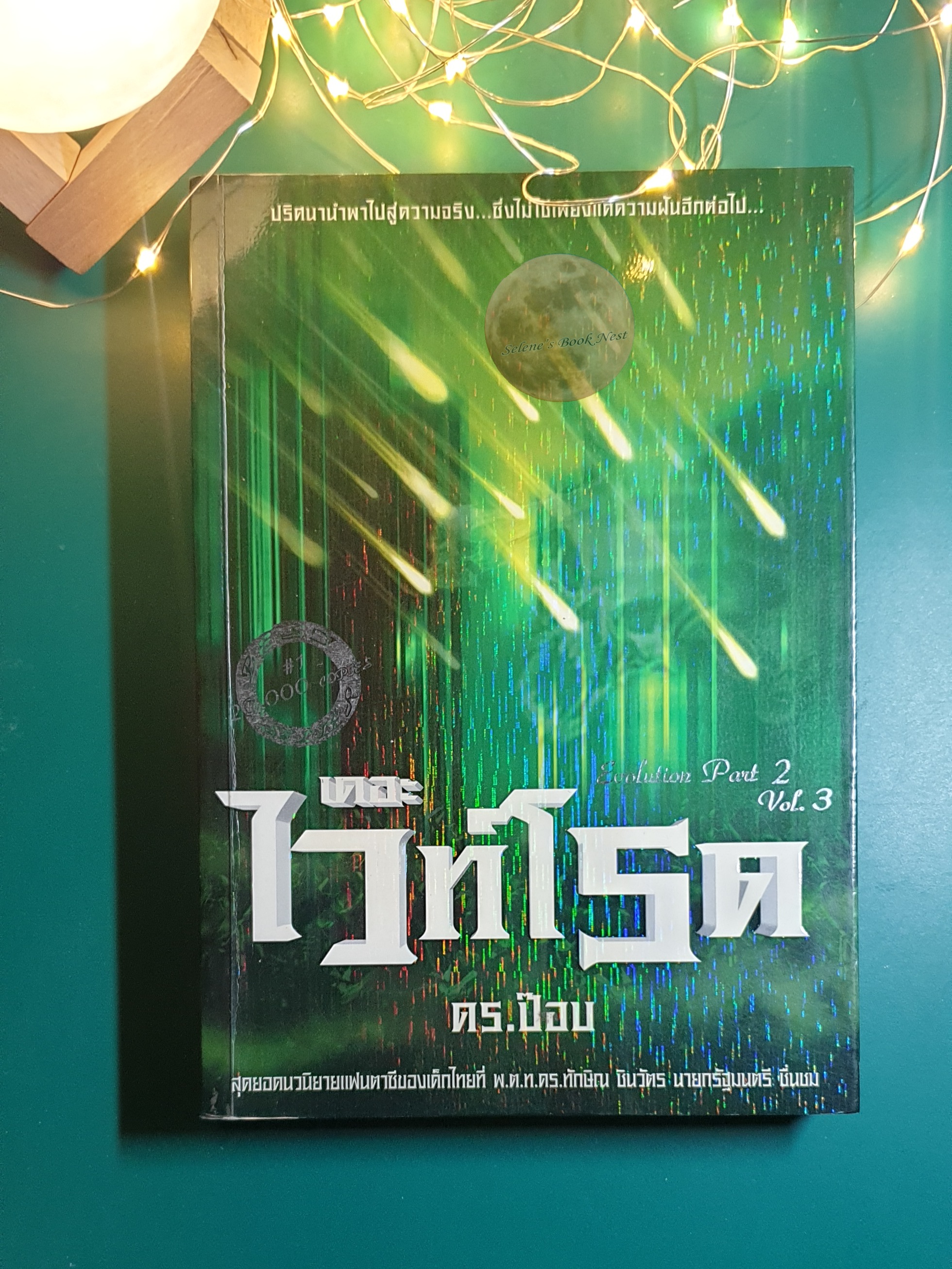 (SET) เดอะ ไวท์โรด Part.1 Vol.1-3 & เดอะ ไวท์โรด Evolution Part.2 Vol.1-4 / Dr.pop