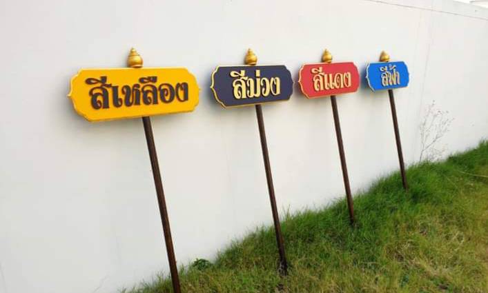 ป้ายถือนำขบวน ขนาด 20x80cm สูงรวม 120cm วัสดุไม้MDF
