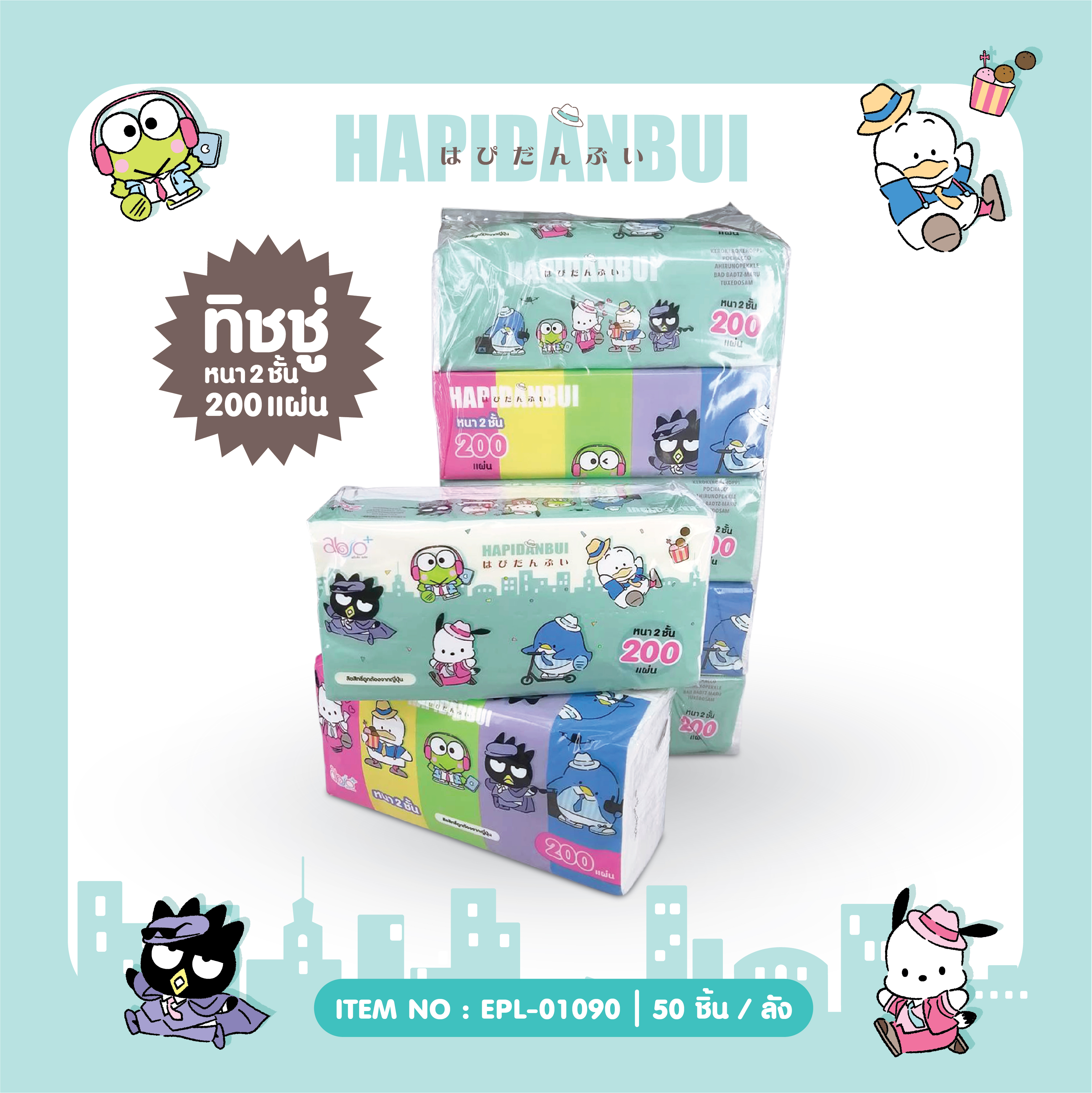 EPL-01090 กระดาษเช็ดหน้าสองชั้น Hapidanbui 200 แผ่น 85บาท/แพ็ค 5 ชิ้น