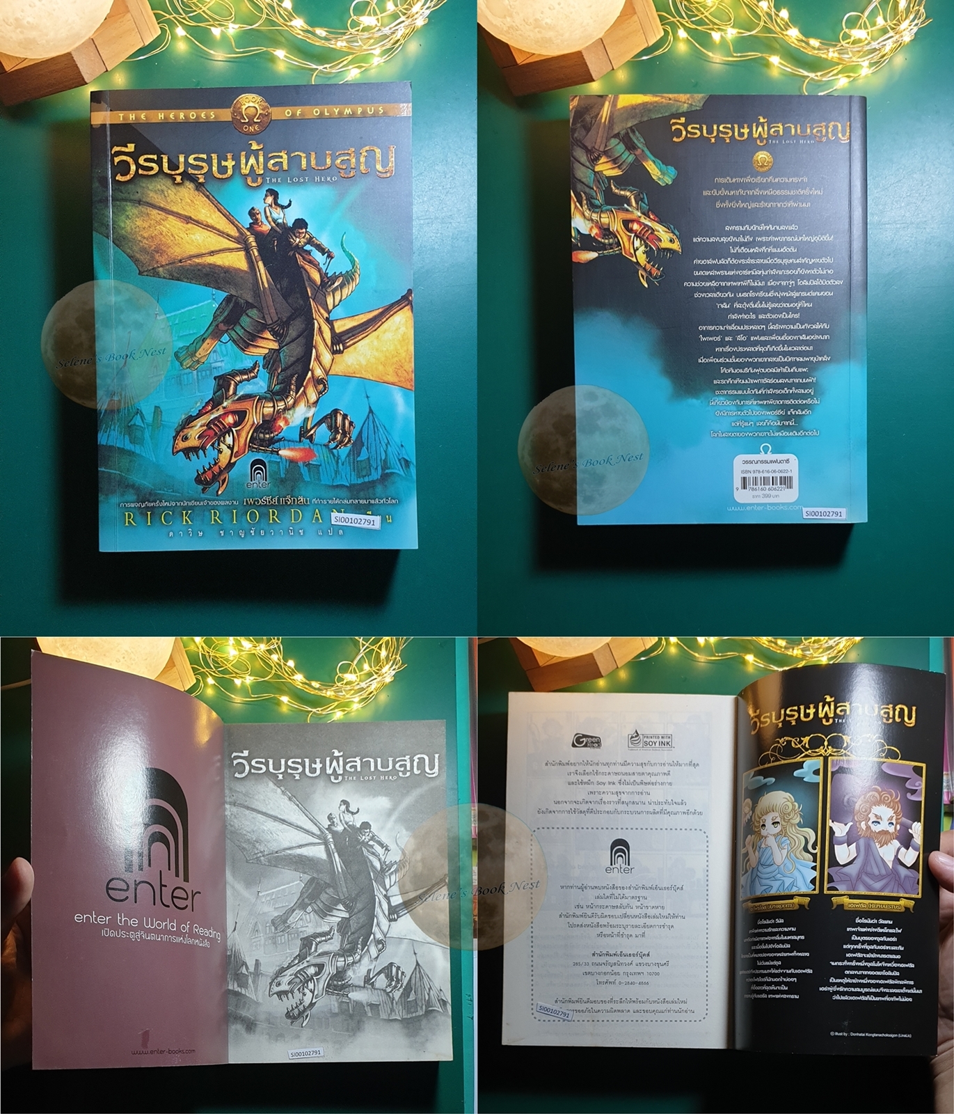 (SET) The Heroes of Olympus, วีรบุรุษผู้สาบสูญ, บุตรแห่งสมุทรเทพ, รอยตราอาธีน่า, เคหาสน์แห่งฮาเดส, โลหิตแห่งโอลิมปัส / Rick Riordan (ริก ไรออร์แดน)