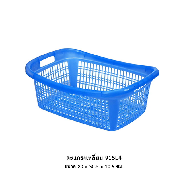 ตะแกรงเหลี่ยม 915L4 คละสี