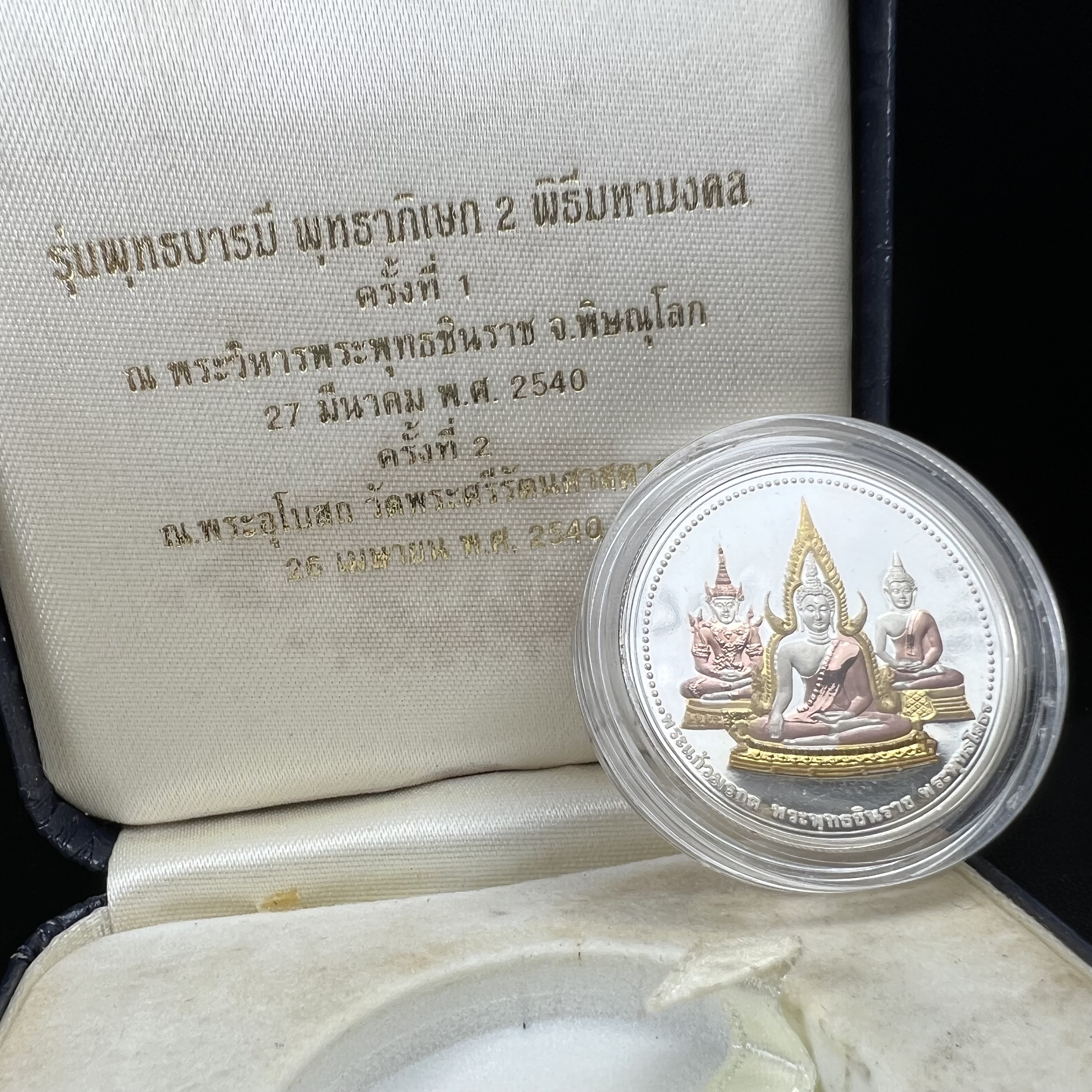 เหรียญพระแก้วมรกต พระพุทธชินราช พระพุทธโสธร รุ่นพุทธบารมี ปี 2540 เนื้อเงินขัดเงา 99.9% ชุบ 3 กษัตริย์ พร้อมกล่องบรรจุเดิม พิธีพุทธาภิเษก 2 พิธี มหามงคล (พระพุทธคู่บ้านคู่เมือง รูปแบบเหรียญสวยงดงามมาก พิธีใหญ่ เป็นที่นิยม)สร้างน้อยหายาก 1 ใน 500 เหรียญ