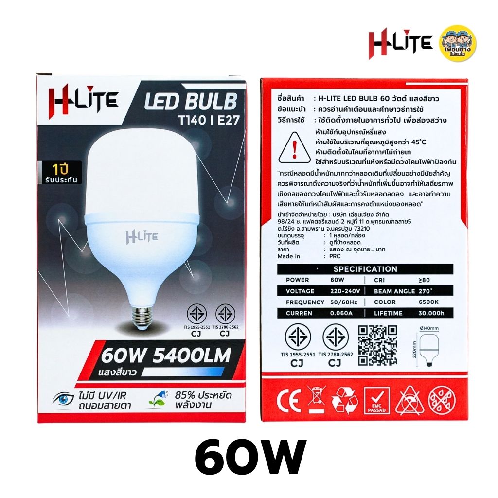 HLite หลอดไฟ LED BULB ขั้ว E27 30w 40w 50w 60w ถนอมสายตา หลอดไฟ แอลอีดี หลอดกระบอก T-Bulb