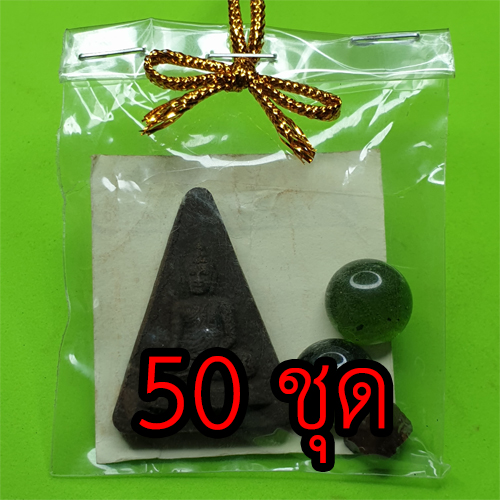 ของชำร่วย หลวงพ่อเชียงแสน 50 ชุด เนื้อแร่เหล็กน้ำพี้ | ของชำร่วย พระแท้ พระเครื่อง ปลุกเสกแล้ว ของชำร่วยงานแต่ง ของชำร่วยของที่ระลึก ของชำร่วยงานแต่งงาน ของชำร่วยสวยๆ ของชำร่วยยกโหล10-100ชิ้น พระปางสดุ้งมาร พระปางมารวิชัย