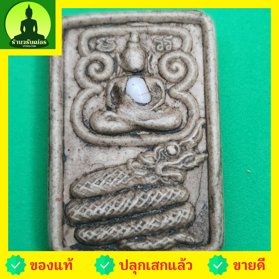 พระเครื่อง พระปางสมาธิ ทรงนาคราช สีน้ำตาล รุ่น อำนาจ เมตตา แคล้วคลาด ไม่จน พระแท้ พระปางสมาธิแท้ จี้พระปางสมาธิ