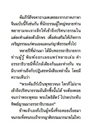 คัมภีร์สัจจคาถาเมตเตยยะ