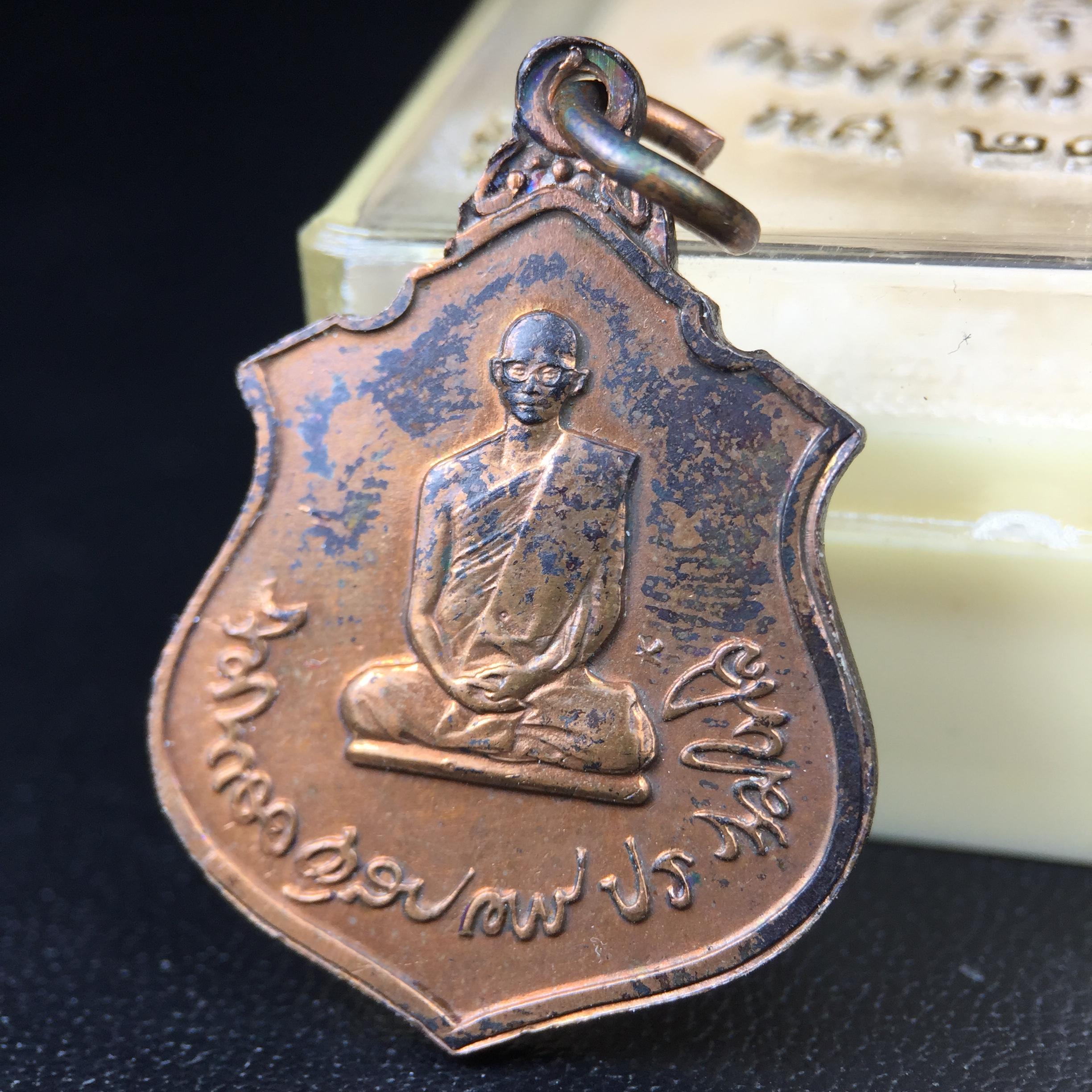 เหรียญในหลวงทรงผนวช-พระพุทธชินราช กองทัพภาคที่3จัดสร้าง ปี2517 เนื้อนวโลหะกล่องเดิม(สภาพคัดสวย)(หายาก)(ในหลวง ร.9 เสด็จในพิธี)(1ใน5000เหรียญ))