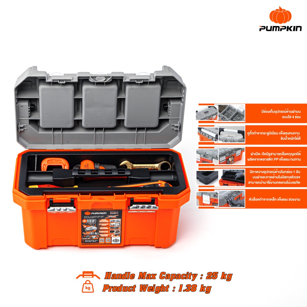 Pumpkin กล่องเครื่องมือช่าง รุ่น ช่องเก็บอุปกรณ์บนฝา กล่องเครื่องมือ กล่องเก็บเครื่องมือ PTT-TSS18