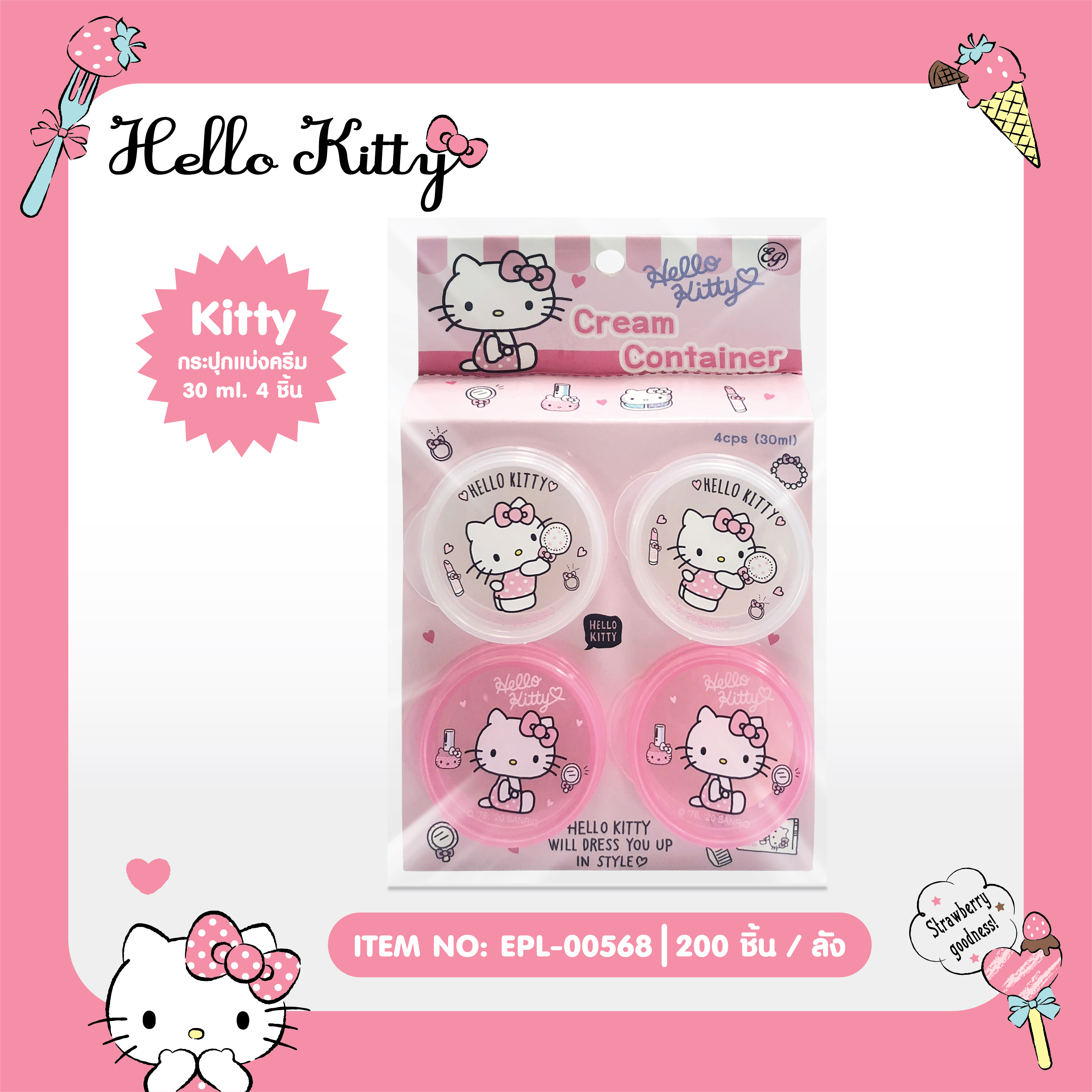 EPL-00568 ตลับแบ่งครีม 1x4 Hello Kittyโหลละ 210 บาท 12 ชิ้น