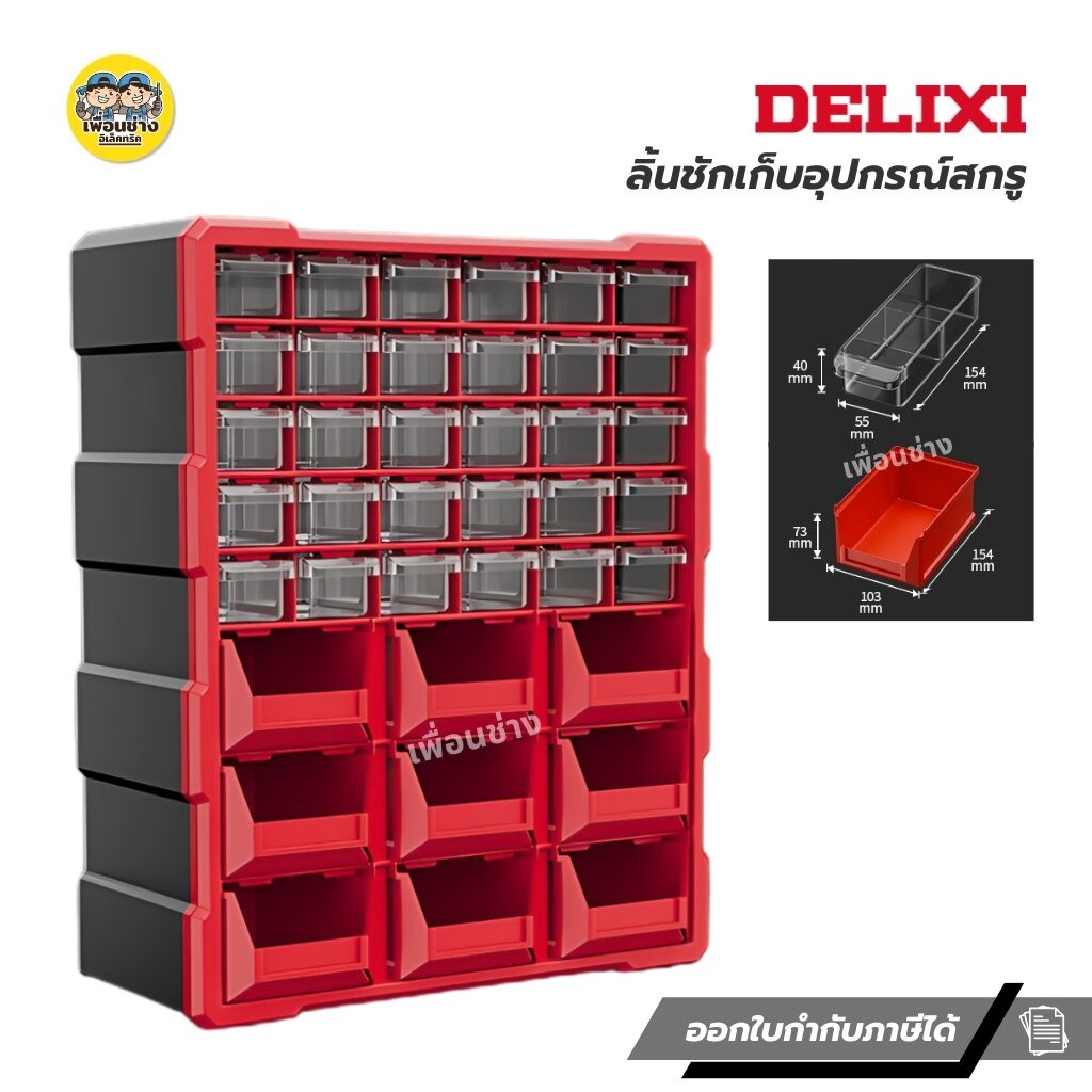 **สีแดง** DELIXI ลิ้นชักเก็บอุปกรณ์สกรู น็อต กล่องเก็บอุปกรณ์เสริมสกรู กล่องชิ้นส่วน ตู้ลิ้นชัก