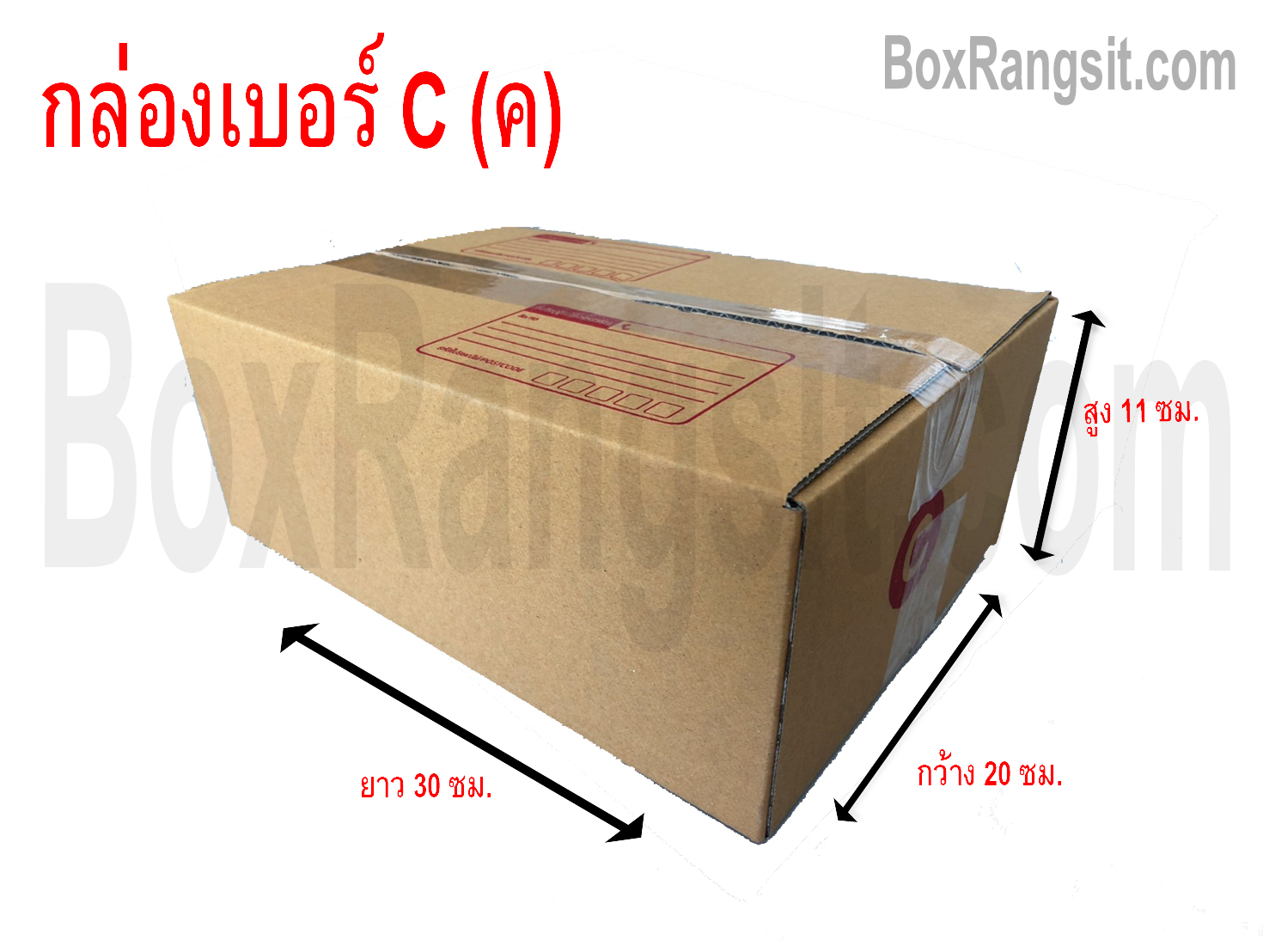 กล่องไปรษณีย์ เบอร์ C (ค)